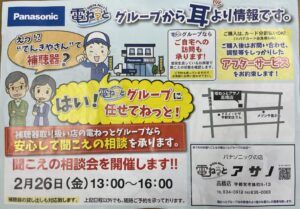 2月の聞こえの相談会のお知らせです👂