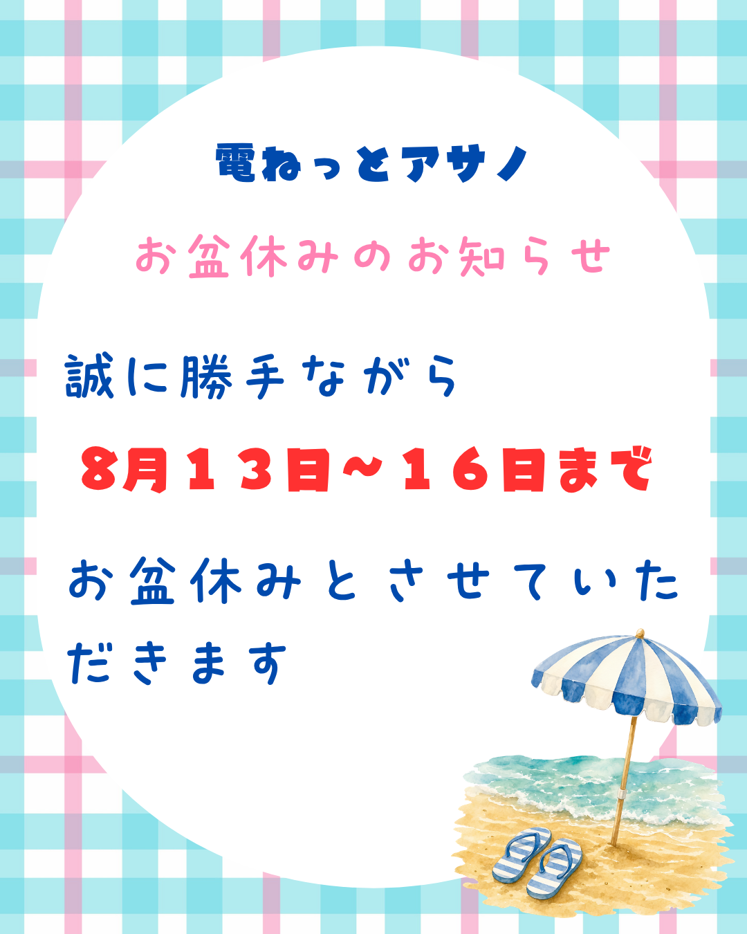 連休のお知らせ🍉
