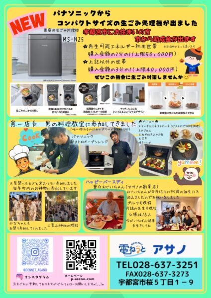 💡アサノでんきほっこり通信　第２号