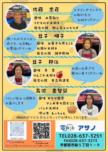💡アサノでんきほっこり通信　第１号